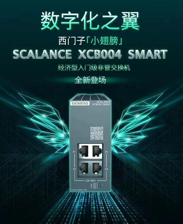 SIEMENS丝瓜视频IOS下载 小翅膀SCALANCE XCBO04 SMART经济型入门级非管交换机